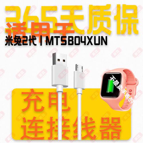 适用米兔儿童手表2C代MTSB04XUN/3代/MTSB06XUN磁吸充电线充电器