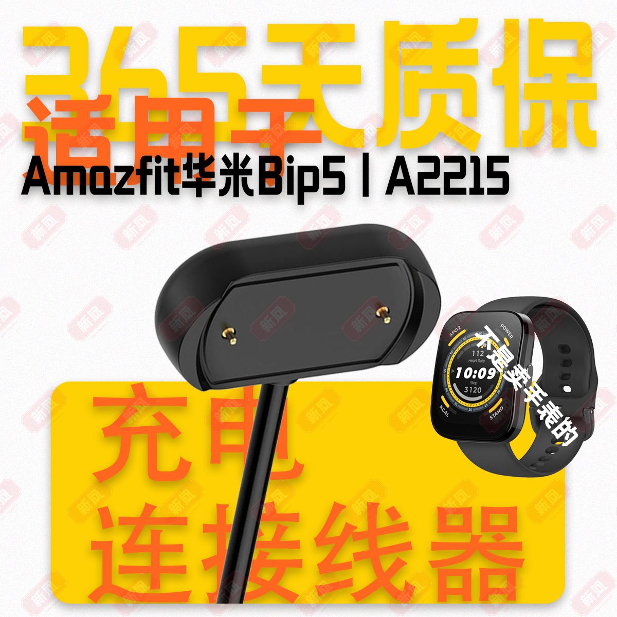 适用Amazfit华米Bip5 Unity/A2324A2215/Zeep E/A1957A1933充电线