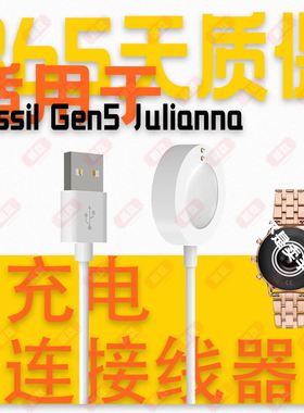 适用化石Fossil Gen5 Julianna/Carlyle/Gen5E/FTW4047手表充电器