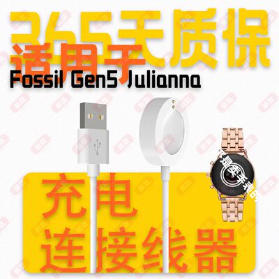 适用化石Fossil Gen5 Julianna/Carlyle/Gen5E/FTW4047手表充电器