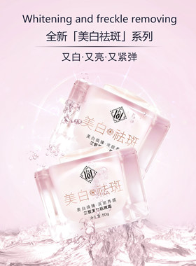 美白霜祛斑祛黄50g养颜嫩肤