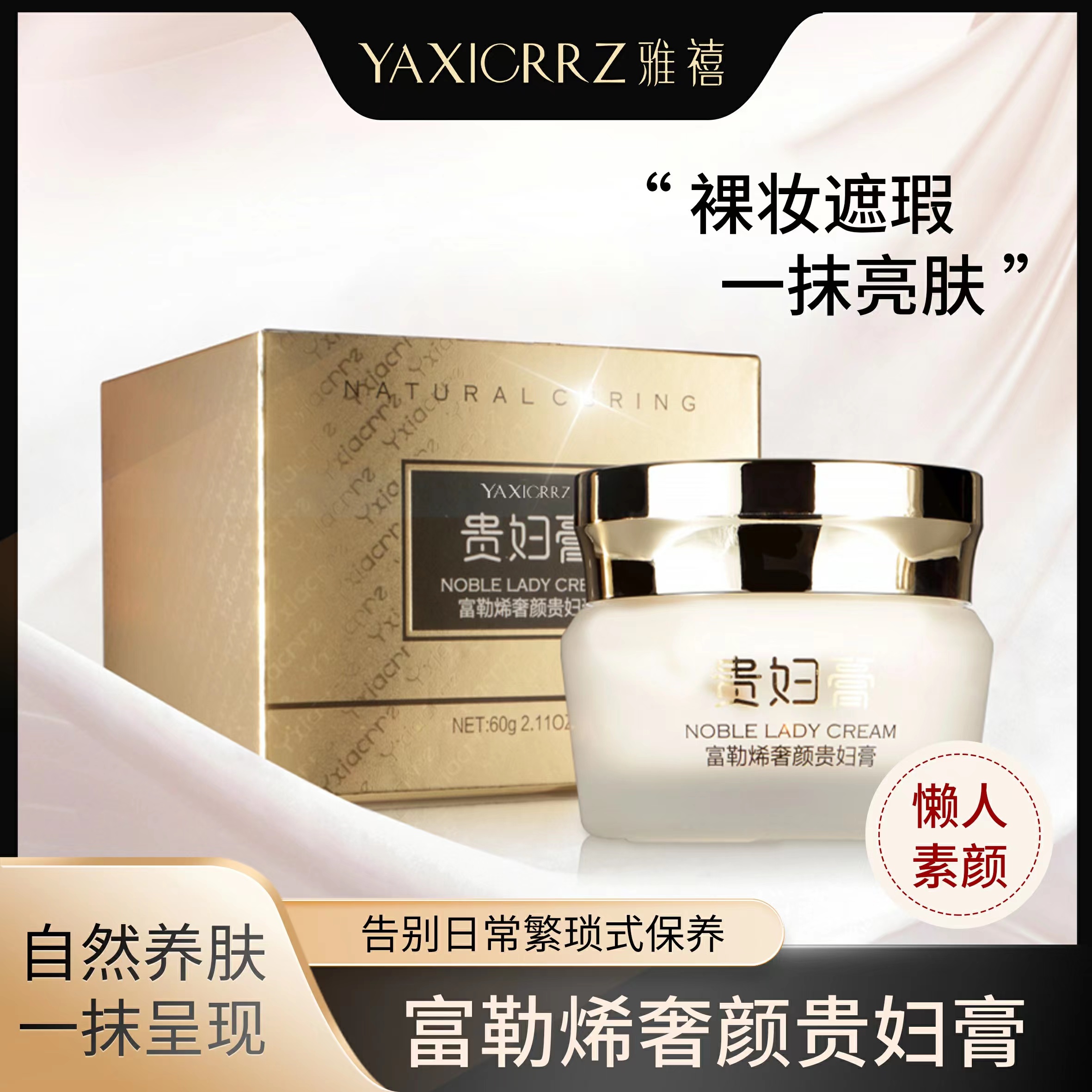 富勒烯贵妇膏保湿面霜遮瑕素颜霜