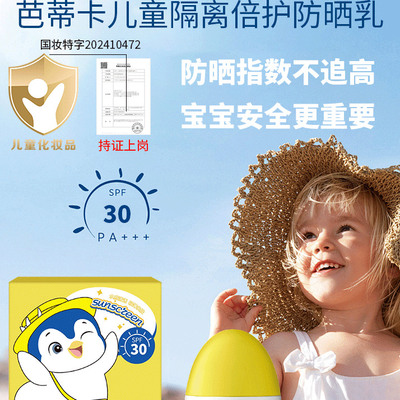 儿童隔离倍护防晒乳霜防护清爽