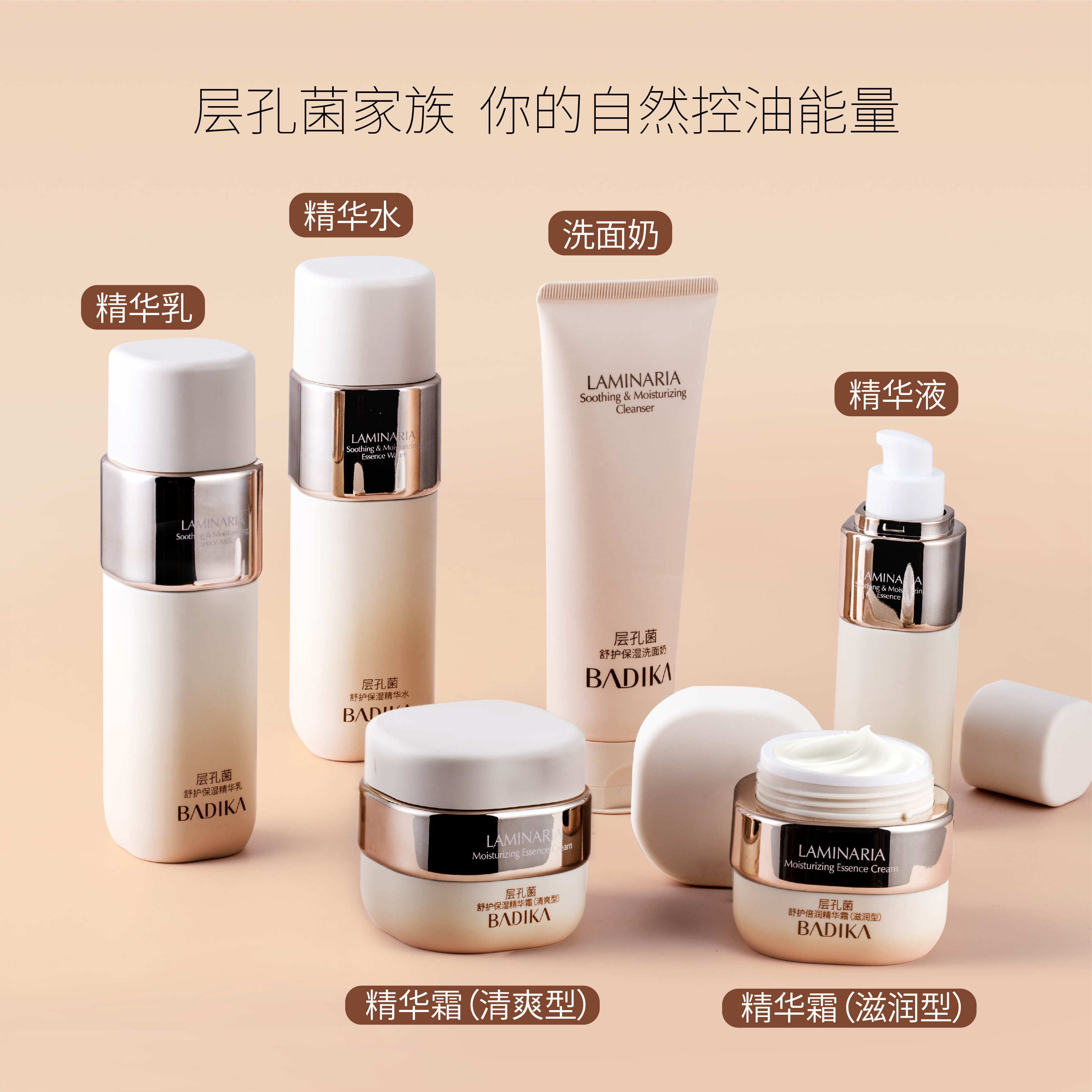 芭蒂卡层孔菌爽肤水精华乳液补水保湿细致毛孔嫩肤抗细纹清爽控油