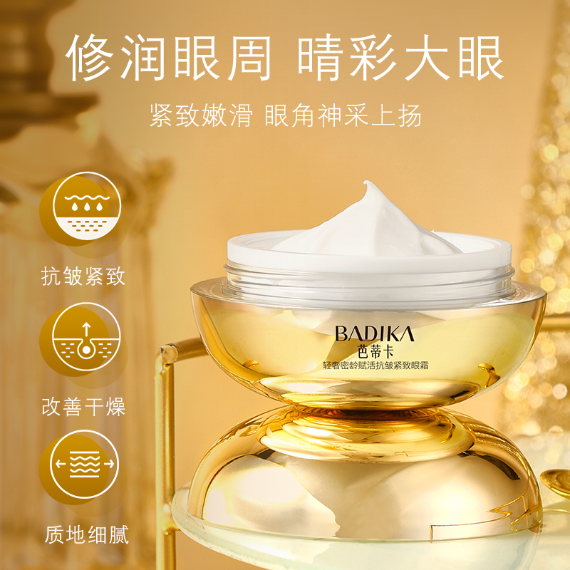 眼霜淡化黑眼圈细纹抗皱提拉紧致