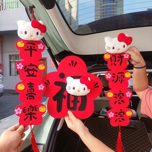 Hellokitty小对联2026马年新年毛毡布立体毛绒卡通挥春福字挂件