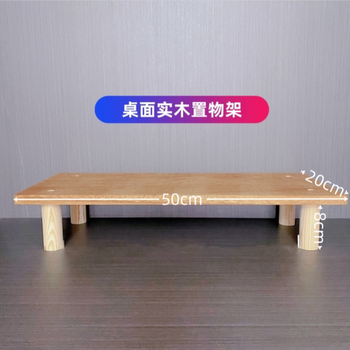 显示屏增高架实木桌面置物架