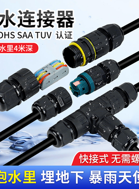 防水连接器电缆线快速接线端子防雨户外防水接头对接埋地泡水IP68