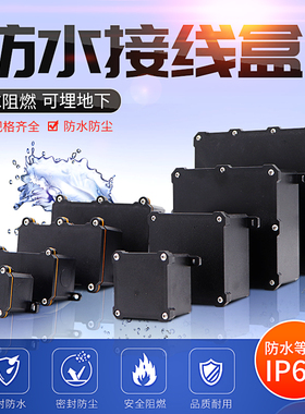 IP68塑料防水盒室外防水接线盒电缆埋地分线端子盒户外防暴雨外壳