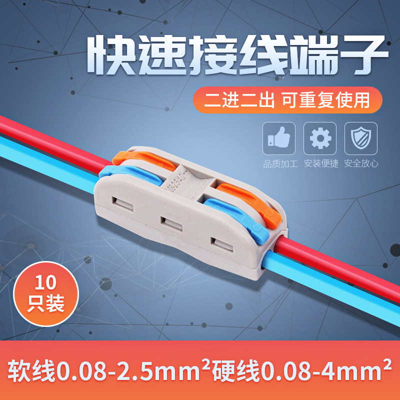 快速接线端子头按压式电线连接器对接家用二进二出接线柱卡子并线
