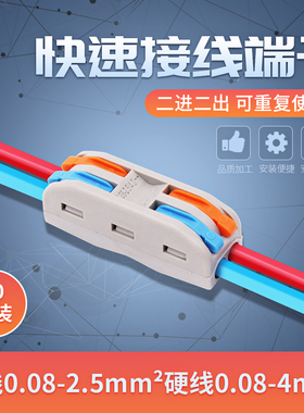 快速接线端子头按压式电线连接器对接家用二进二出接线柱卡子并线