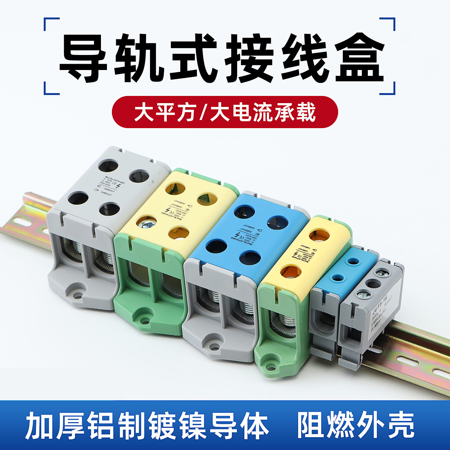 大功率接线端子导轨安装分线盒铝线一进多出电线接头单极16-240A图片