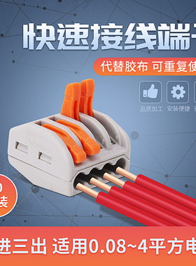 电线快速接头家用接线端子一进三出连接器对接并线器分线器10只装