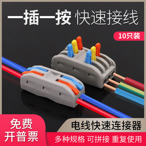 接线端子家用电线快速