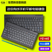 笔记本电脑USB有线键盘手机平板安卓无声超薄迷你小键盘静音键盘
