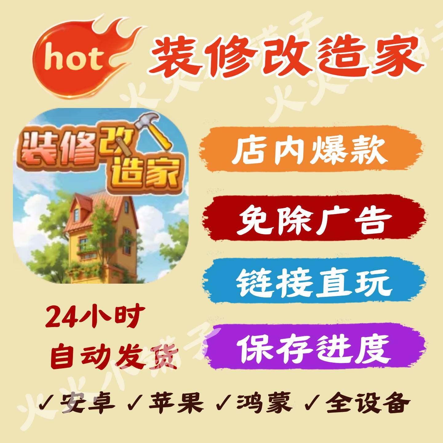 装修改造家 抖音休闲解压手机小游戏安卓苹果鸿蒙免广告版本链接