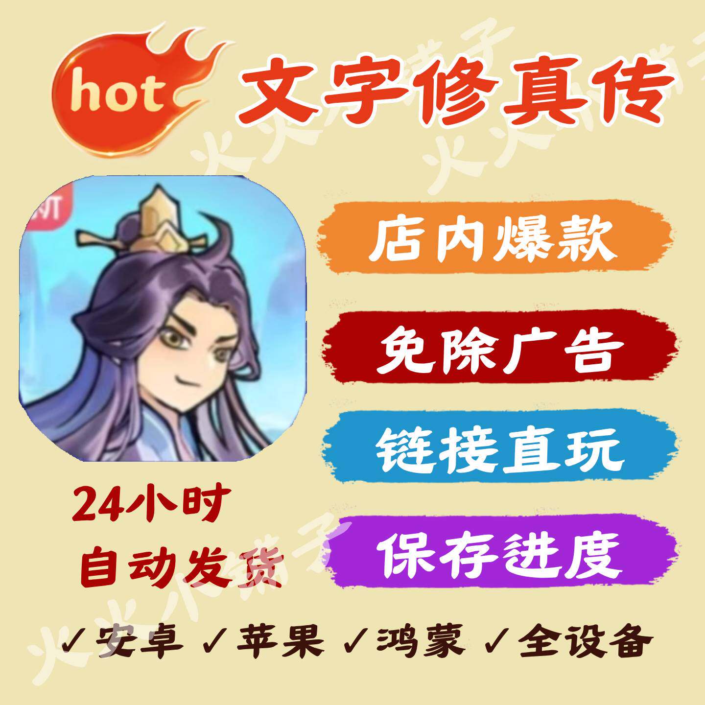 文字修真传 免广告超普通修仙模STEAM