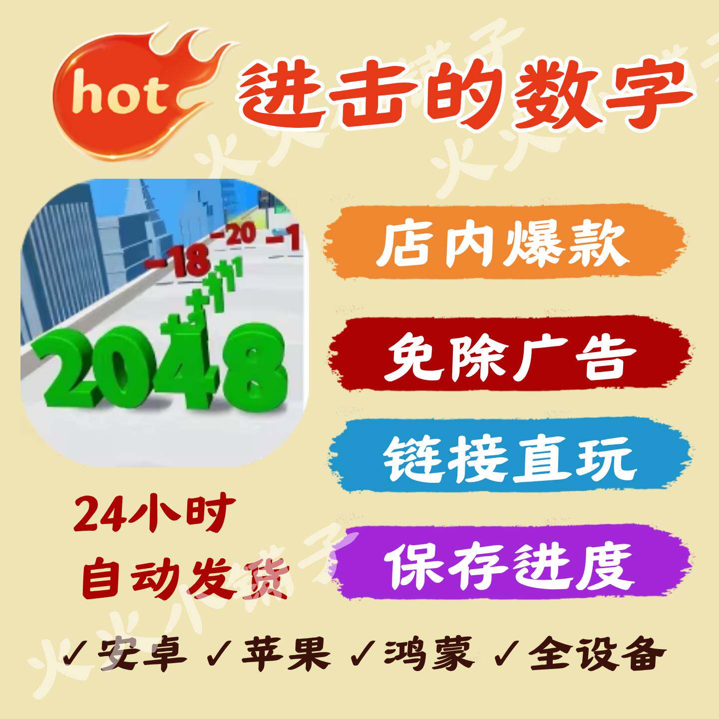 进击的数字免广告版本抖音热门解压手机小游戏安卓苹果鸿蒙无广告