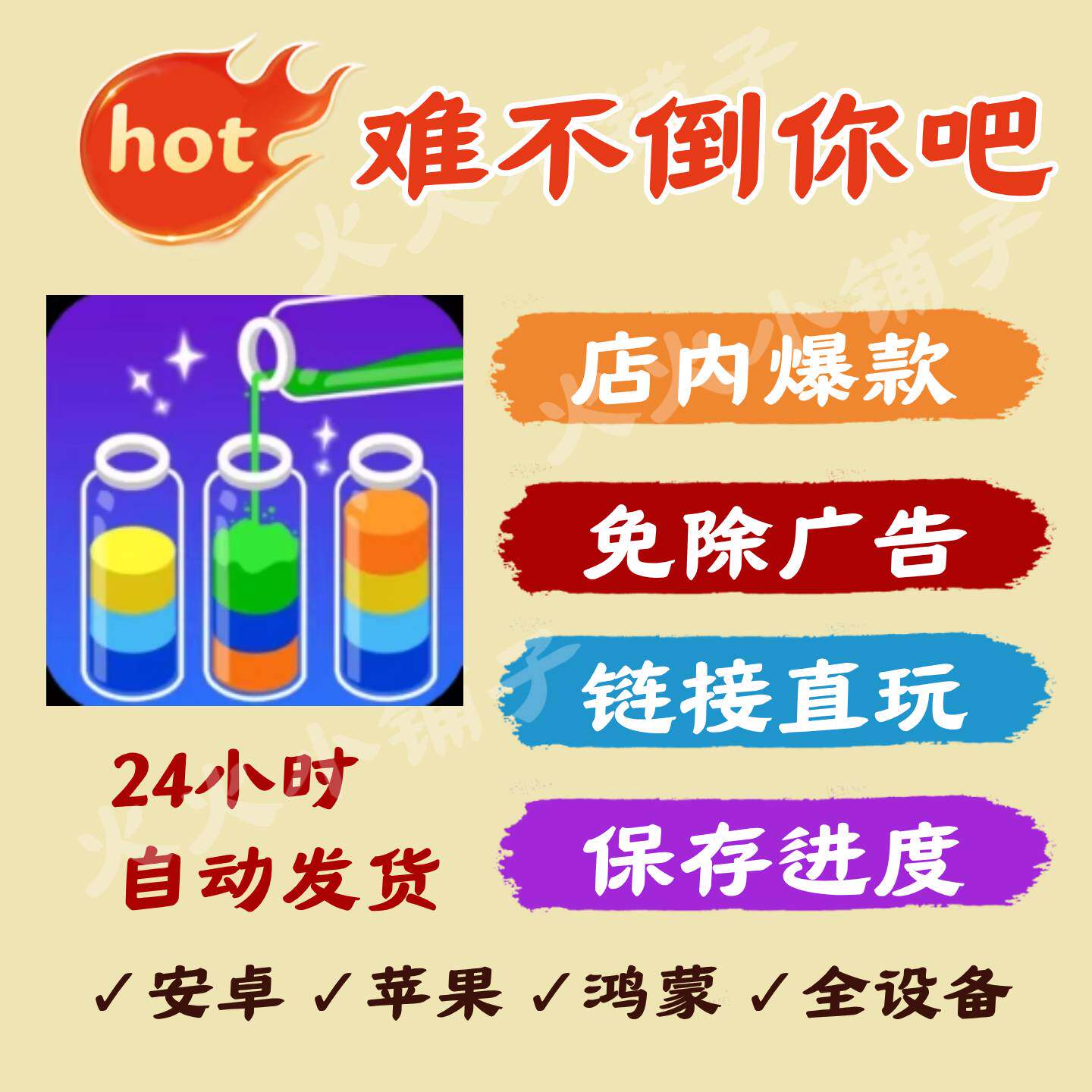 难不倒你吧免广告版本安卓ios苹果通用抖音小游戏网页链接版自动图片