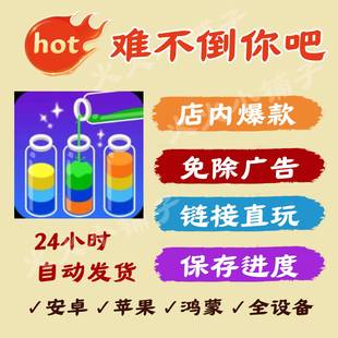 难不倒你吧免广告版本安卓ios苹果通用抖音小游戏网页链接版自动
