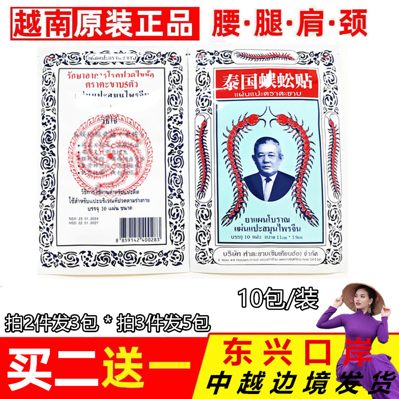 泰国蜈蚣贴正品蜈蚣王膏贴虎牌贴膏舒缓跌打扭伤白虎活络万金贴膏,洗护清洁剂/卫生巾/纸/香薰,清凉油/防暑/醒神药油,淘宝优惠券,粉丝福利购,淘宝优惠卷