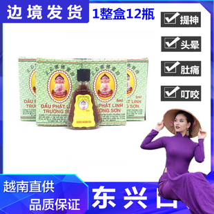 越南长山牌正必灵佛灵油12瓶/1大盒正品风油精驱蚊止痒晕车清凉油