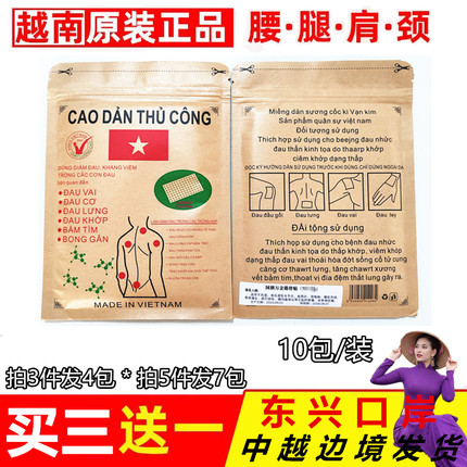 越南军工五角星贴膏手工贴舒筋颈椎腰椎肩周关节骨白虎活络万金贴