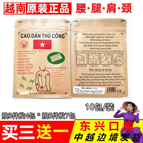 越南军工五角星贴膏手工贴关节骨