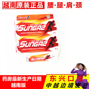 原装正品越南山野超级必灵SUNGAZ膏关节骨舒筋跌打运动膏保真