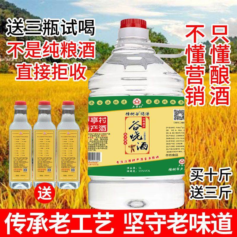 纯稻谷酒江西谷烧酒55度实惠散装农家土烧酒高度桶装谷酒湖南特产