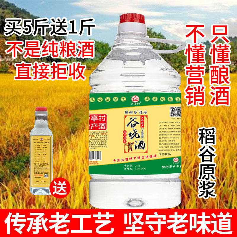 农家自酿谷酒正宗谷烧酒江西纯稻谷酒散装泡酒专用纯粮食酒土烧酒