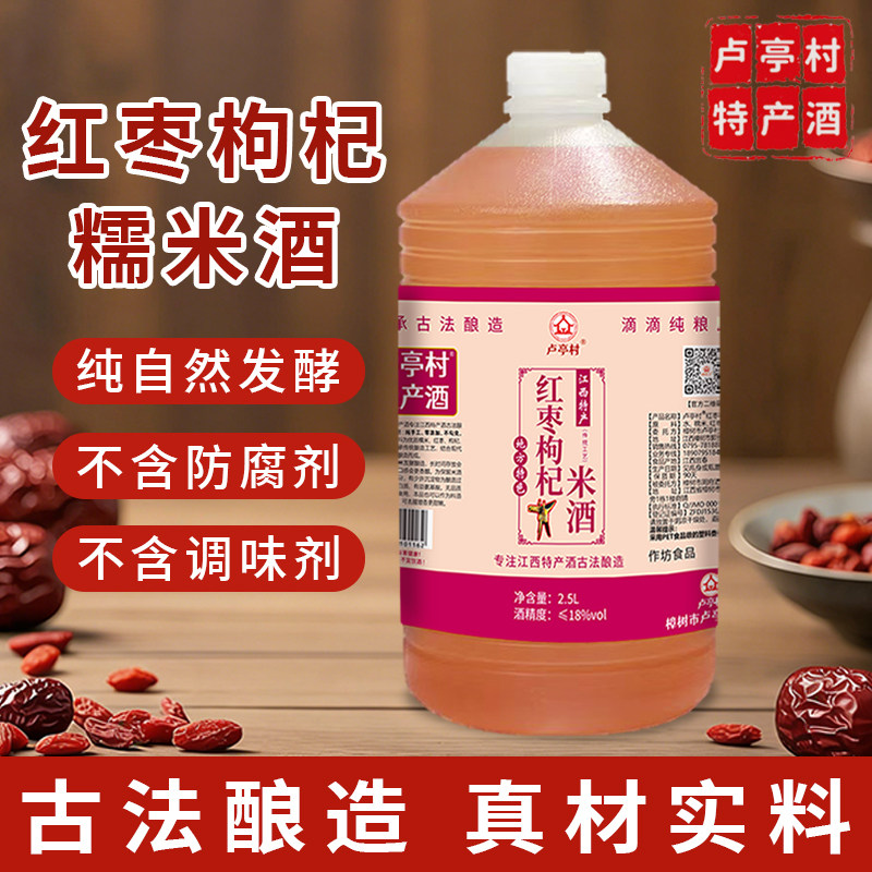 糯米酒江西红枣枸杞米酒纯发酵型男女士微醺低度甜酒18度果酒桶装,酒类,米酒,淘宝优惠券,粉丝福利购,淘宝优惠卷