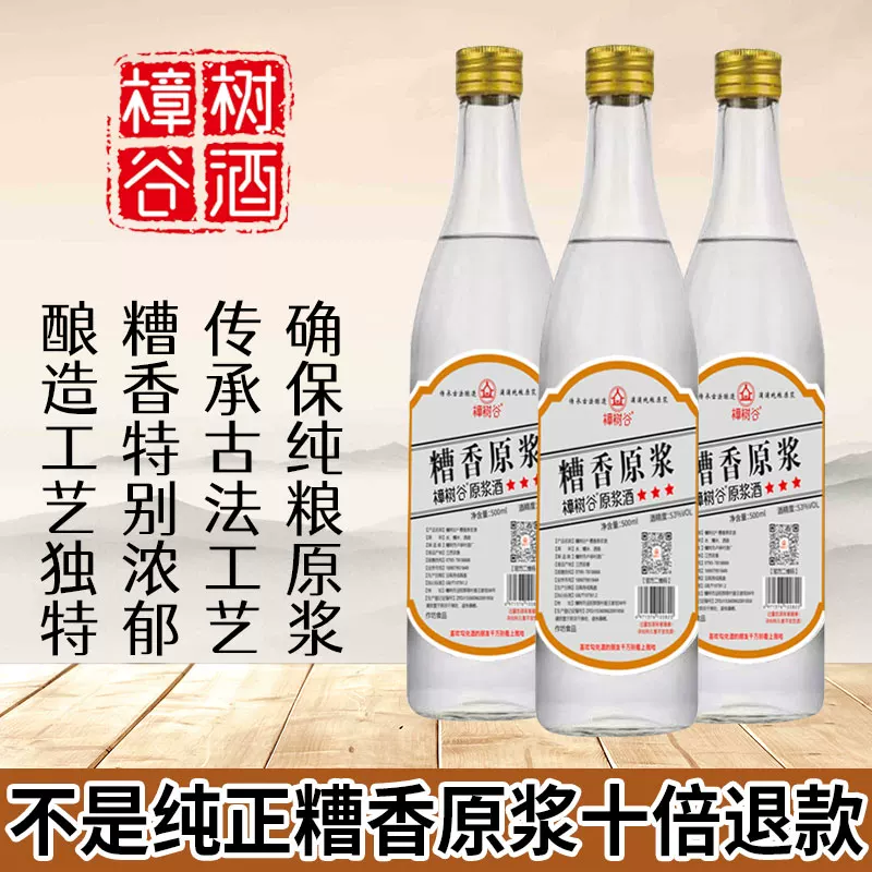 樟树谷 Zhexiang pulp liquor 53-degree pure grain wine Authentic Zheyao liquor Three-year-old pulp old wine