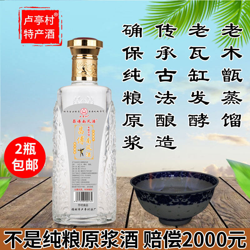 昌傅南风酒农家自酿纯粮原浆酒江西正宗糟烧白酒瓶装五年糟香白酒