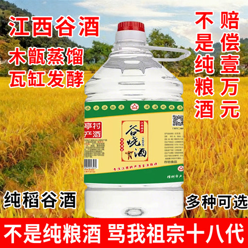 谷烧酒农家自酿谷酒散装纯粮食酒泡酒专用酒纯稻谷酒江西桶装10斤