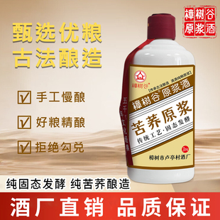 樟树谷苦荞原浆酒52度正宗荞麦酒纯固态纯粮食酒清香型高度白酒