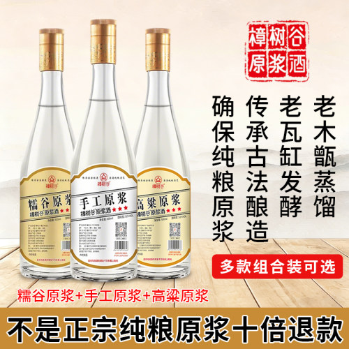樟树谷 糯米谷酒清香型曲酒52度正宗纯粮食酒高度白酒稻谷酒500ml