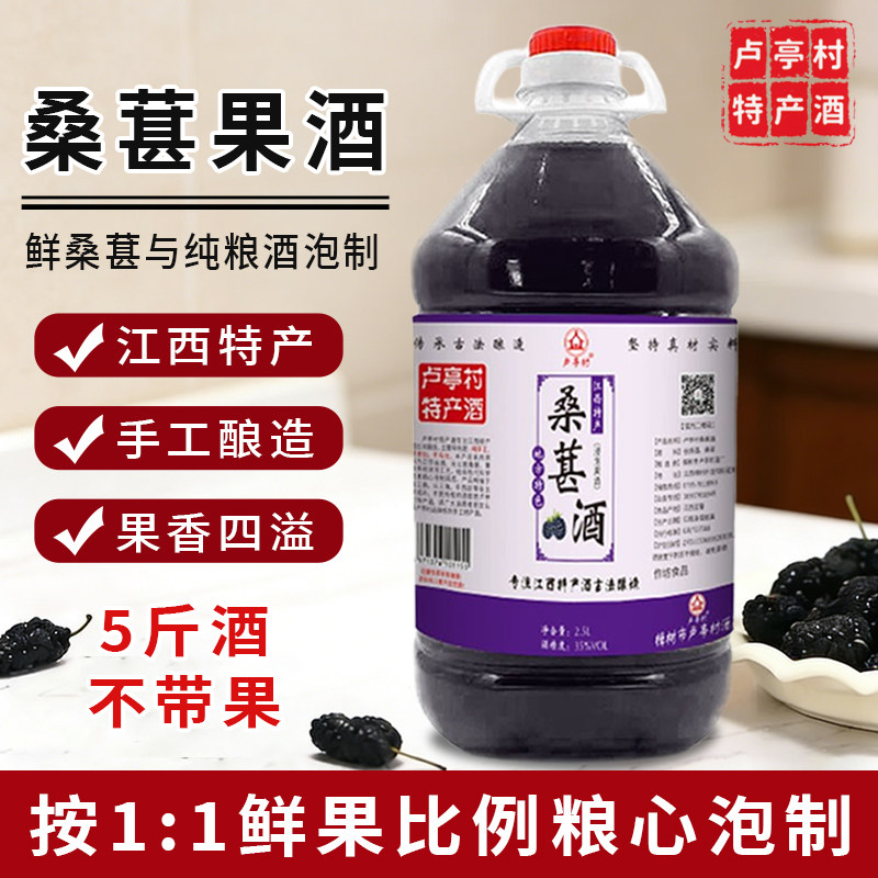 纯桑葚酒35度自酿新鲜水果酒浸泡型男人酒微醺低度甜酒桑椹原汁桶