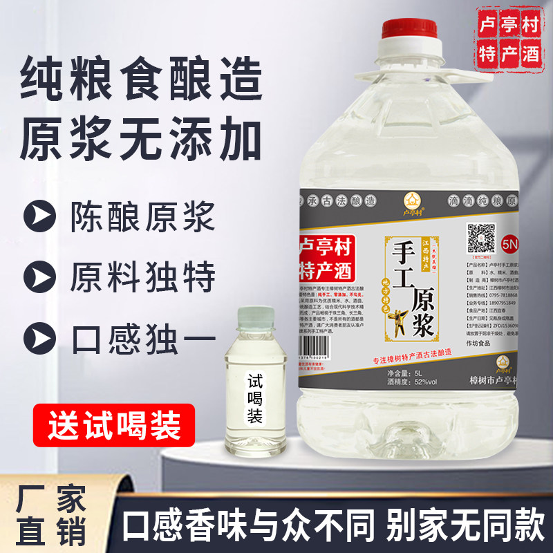正宗纯粮原浆酒散装五年陈原浆老酒窖藏纯粮食白酒52度桶装口粮酒