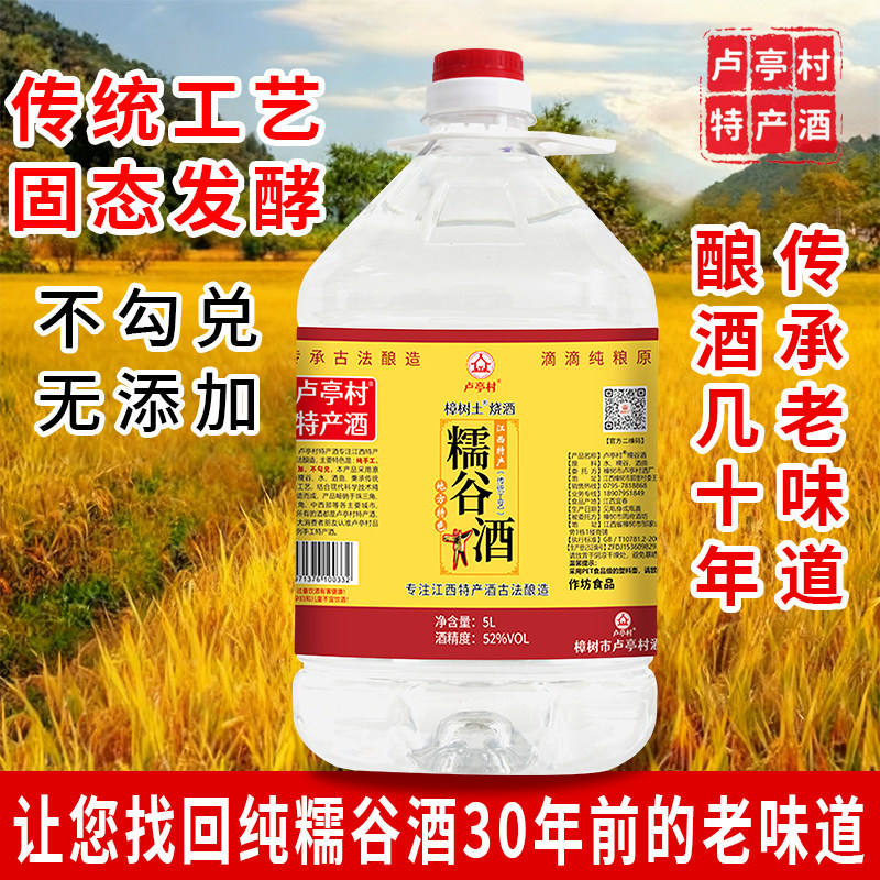 江西糯谷酒正宗谷烧酒清香型纯粮食酒桶装白酒纯稻谷酒泡酒