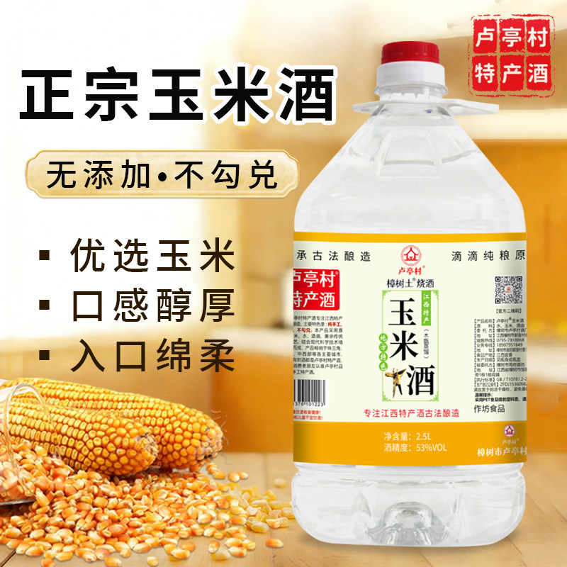 农家自酿苞谷酒纯粮食酒正宗玉米酒泡酒专用酒高度白酒散桶装53度