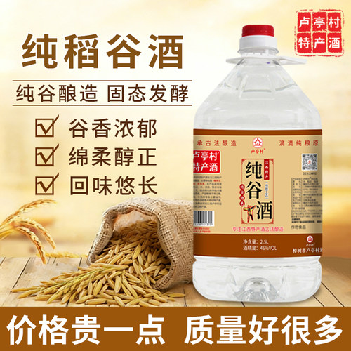 稻谷酒散装白酒泡酒桶装纯粮食酒江西谷烧酒纯稻谷酒46度正宗谷酒