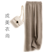 爆款 戎美衣尚羊绒羊毛阔腿裤 女薄款 垂感直筒裤 外穿高腰针织裤