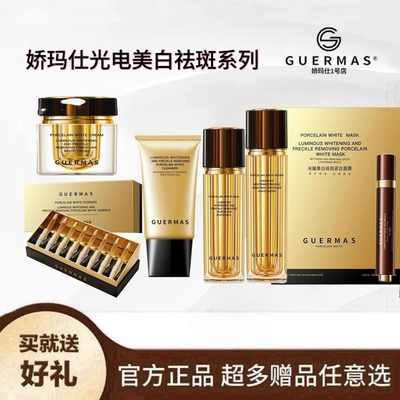娇玛仕新品美白祛斑瓷白水乳霜