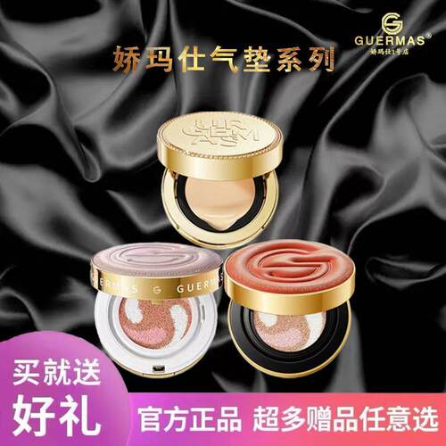娇玛仕奢颜智美裸肌星空三色cc霜