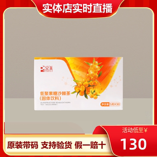 完美低聚果糖沙棘茶盒装小包装30袋/盒 完美沙棘茶盒装