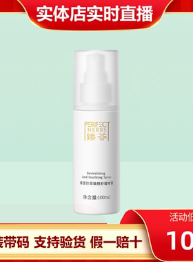 完美臻荟焕颜舒缓喷雾敏感水
