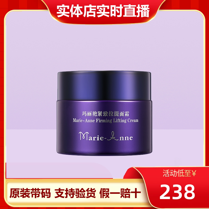 玛丽艳紧致拉提面霜护肤品补水