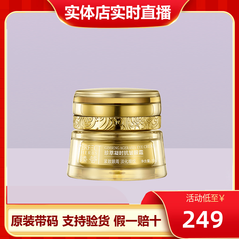 完美臻荟珍萃凝时抗皱眼霜黑眼圈细纹紧致保湿