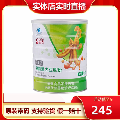 完美肽藻营养粉官方正品专卖店